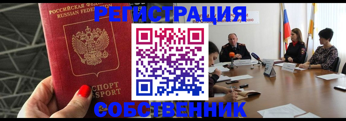 прописка 2025 в Чите