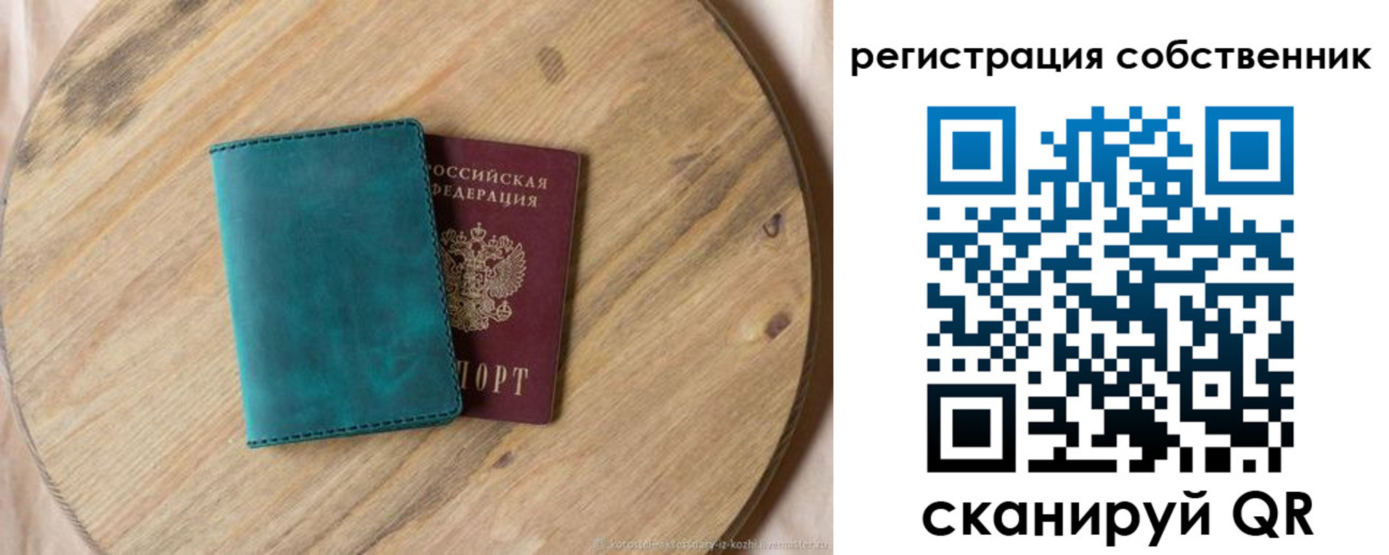 прописка штамп в Чите