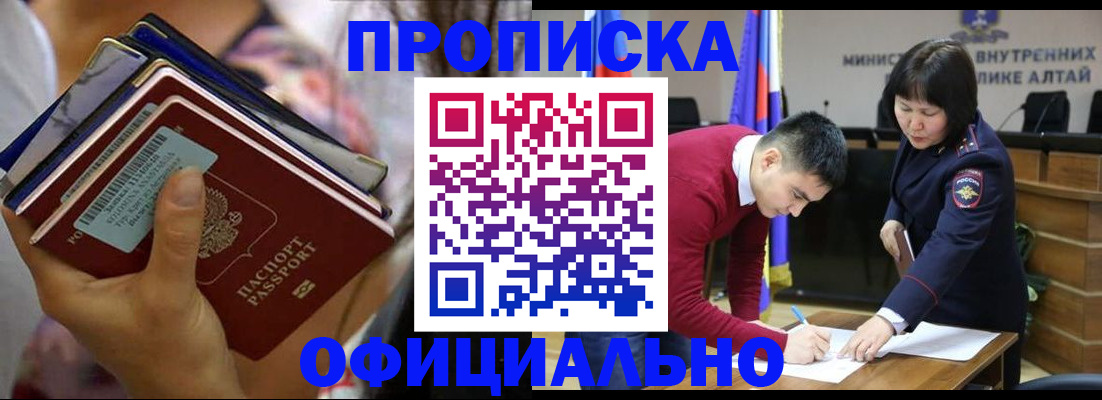 временная прописка в Чите