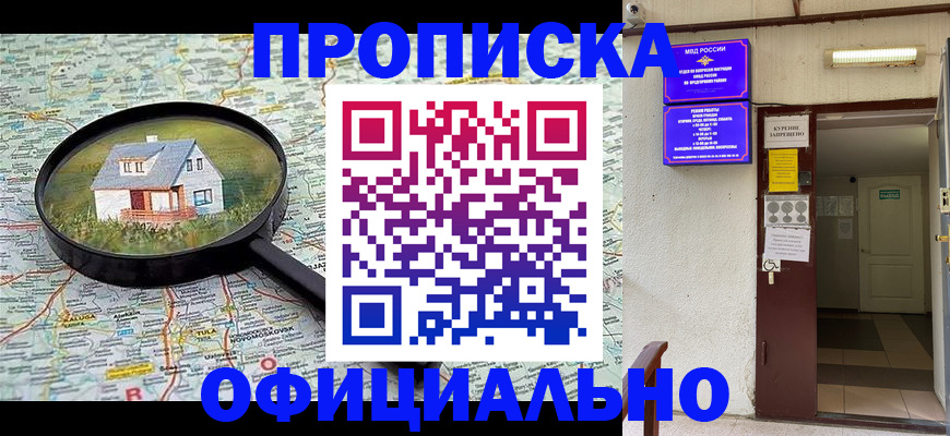 временная регистрация собственник в Чите