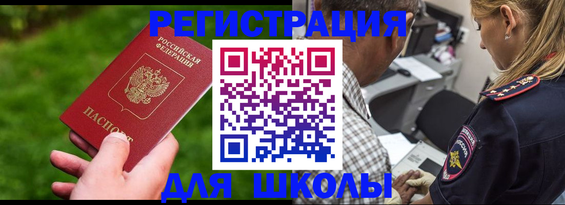 прописка 2025 в Чите