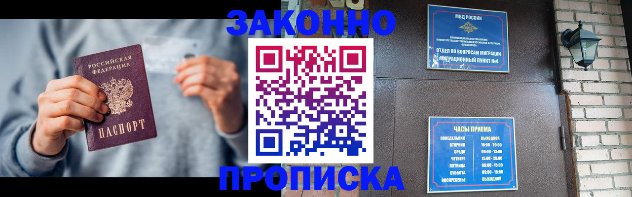 временная регистрация для всех в Чите