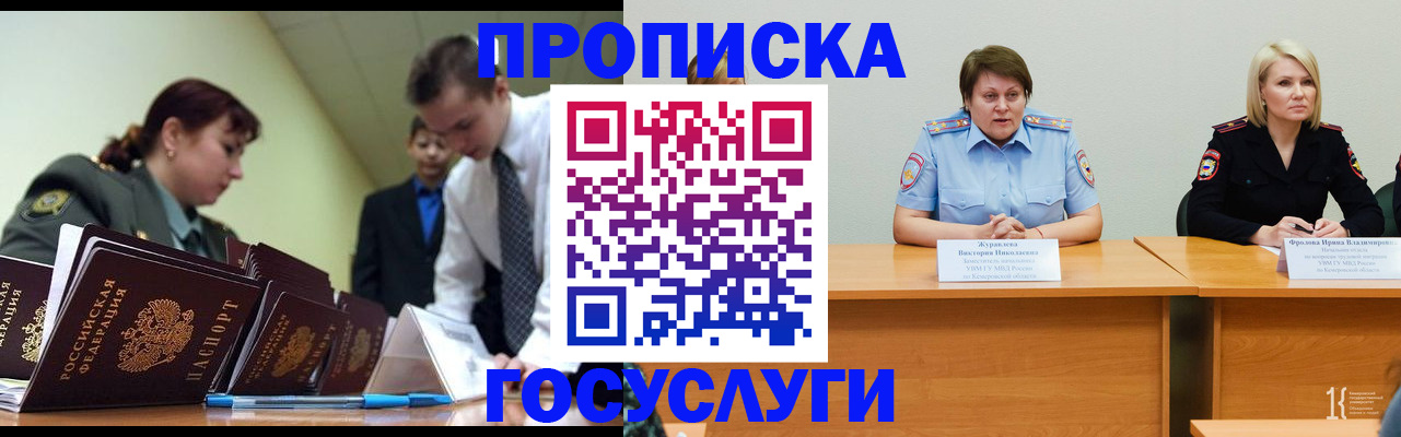 временная регистрация госуслуги в Чите